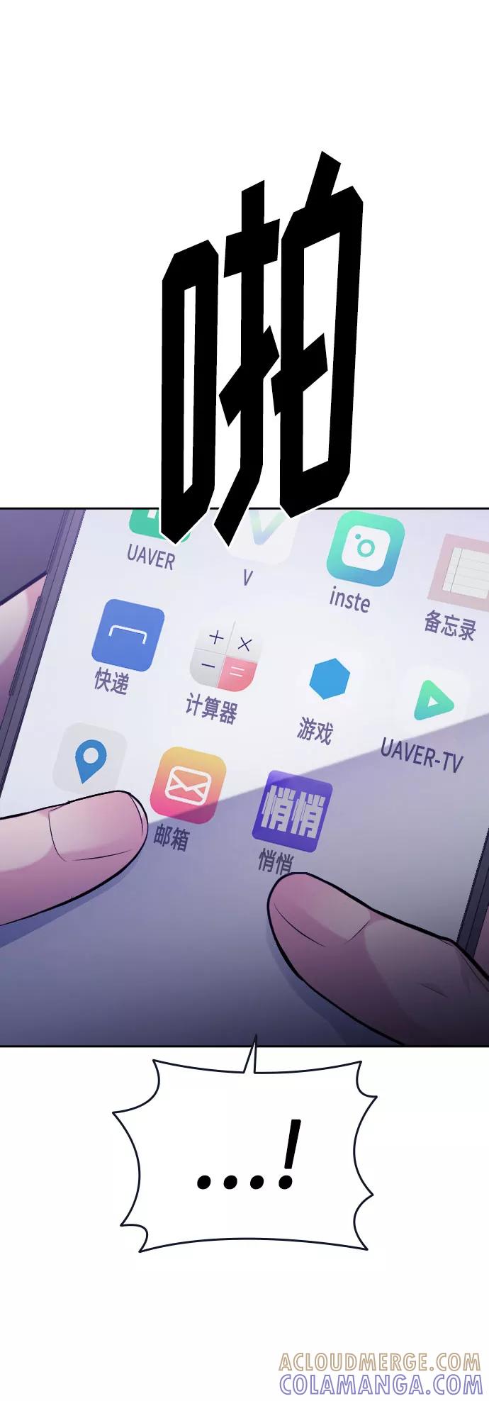 《匿名仅我可见！》第42话 第113页