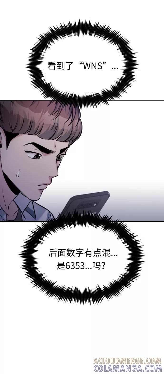 《匿名仅我可见！》第42话 第101页
