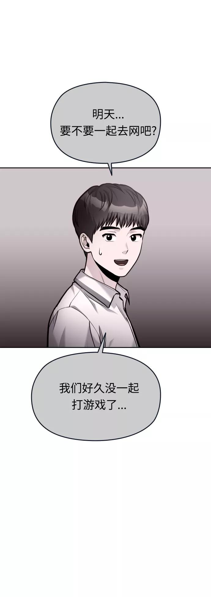 《匿名仅我可见！》第42话 第70页