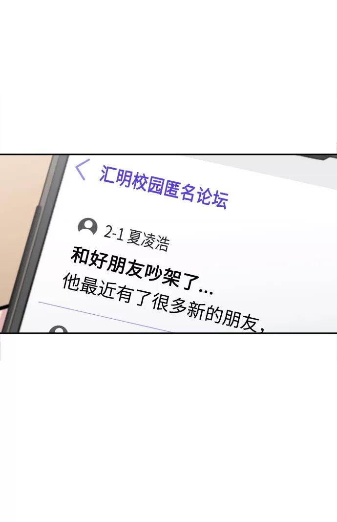 《匿名仅我可见！》第42话 第4页