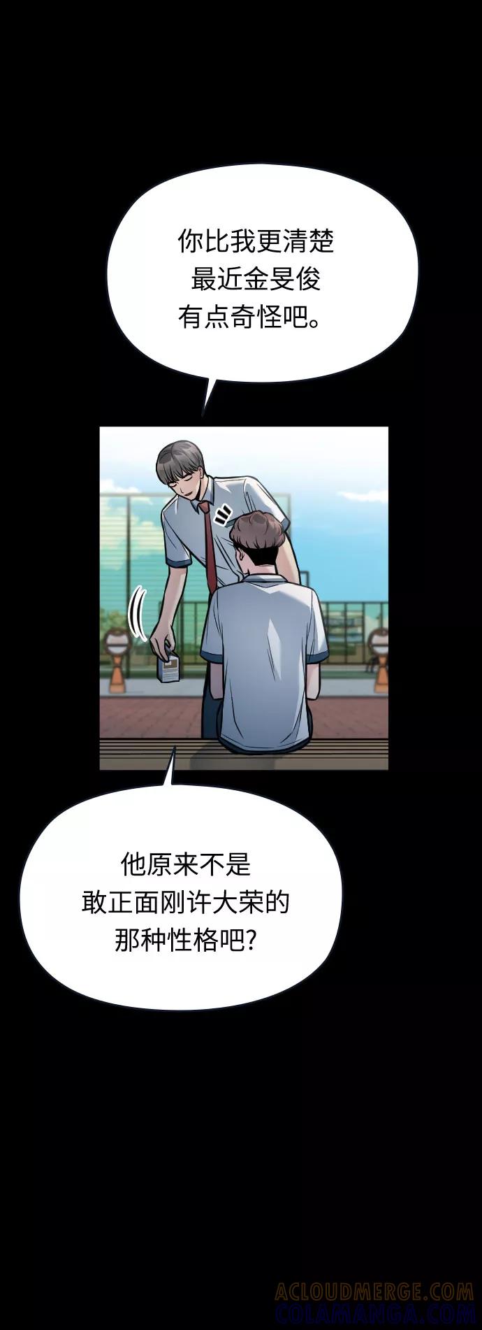 《匿名仅我可见！》第42话 第57页