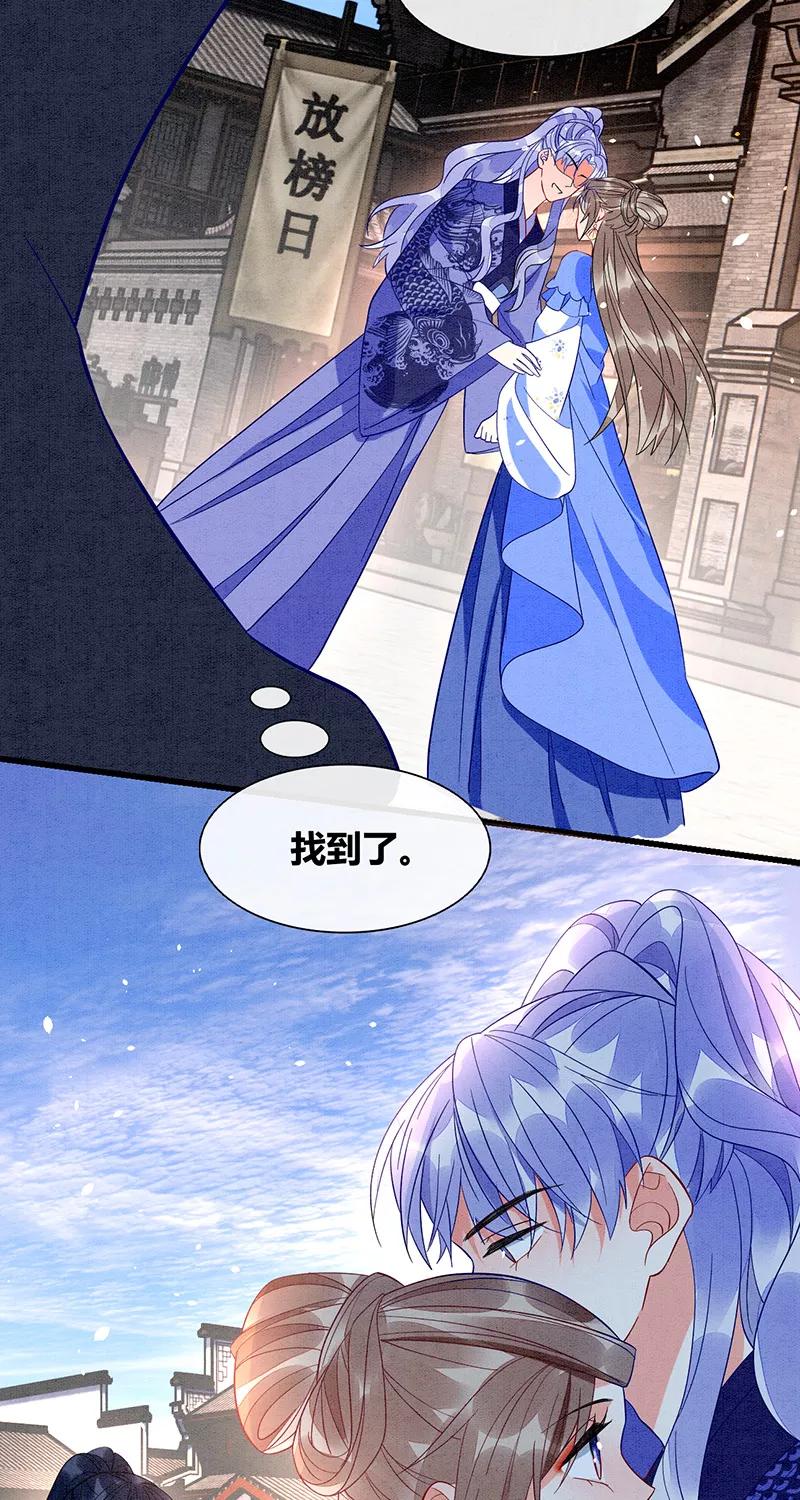 《大唐恋尾癖》第41话 第18页