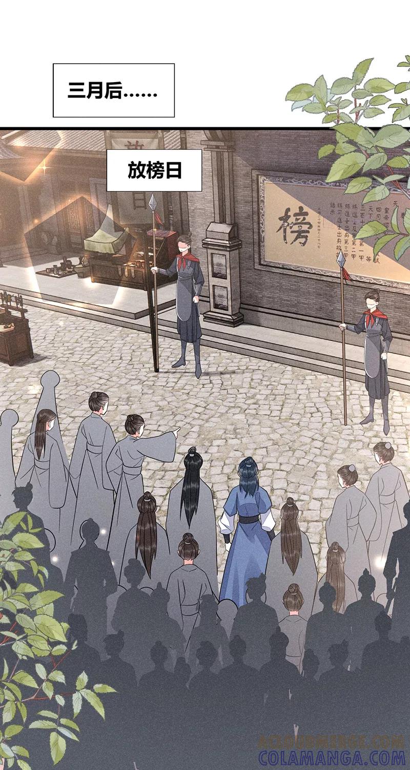 《大唐恋尾癖》第41话 第3页