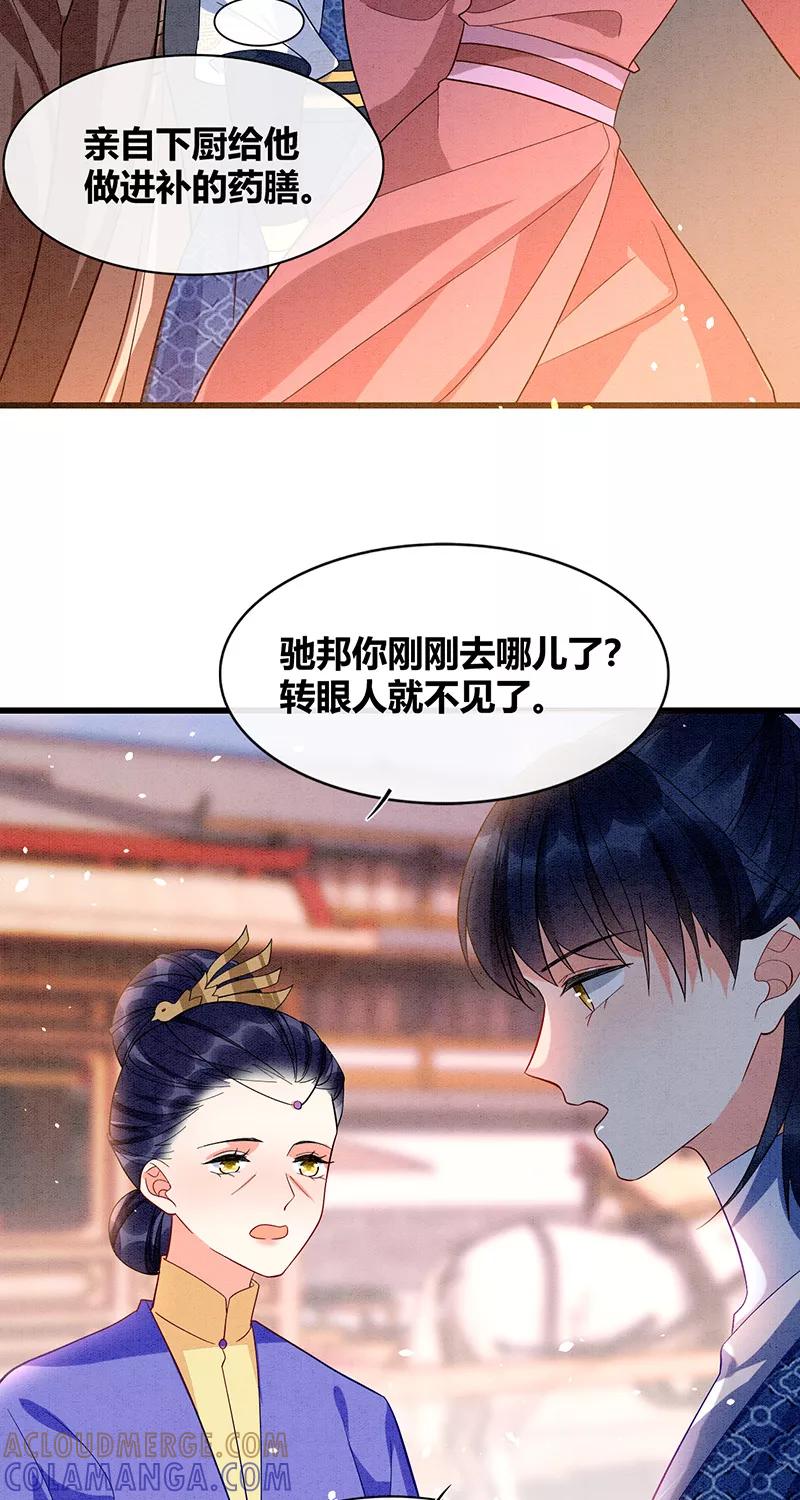 《大唐恋尾癖》第41话 第23页