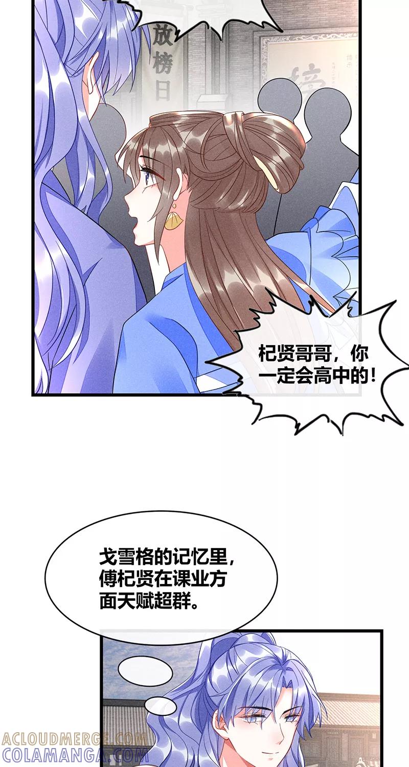 《大唐恋尾癖》第41话 第7页