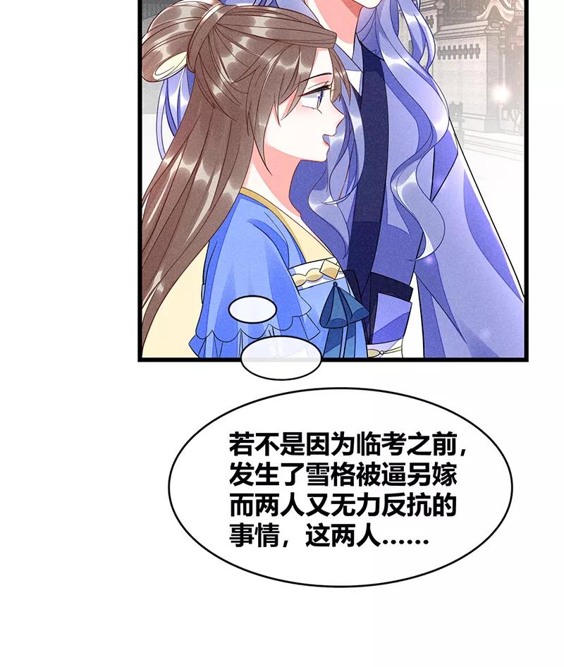 《大唐恋尾癖》第41话 第8页