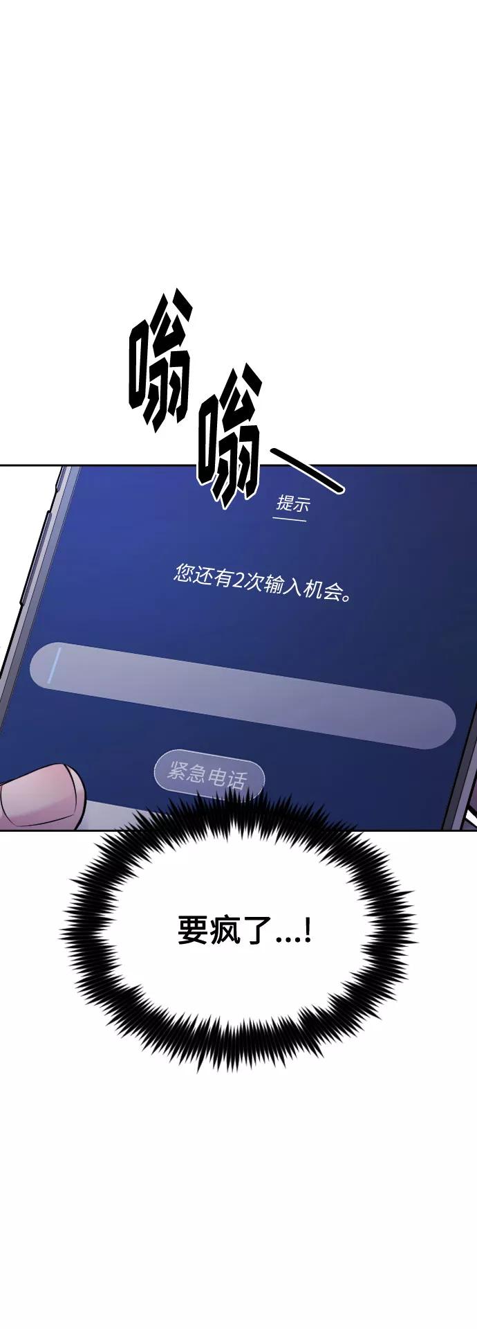 《匿名仅我可见！》第42话 第108页