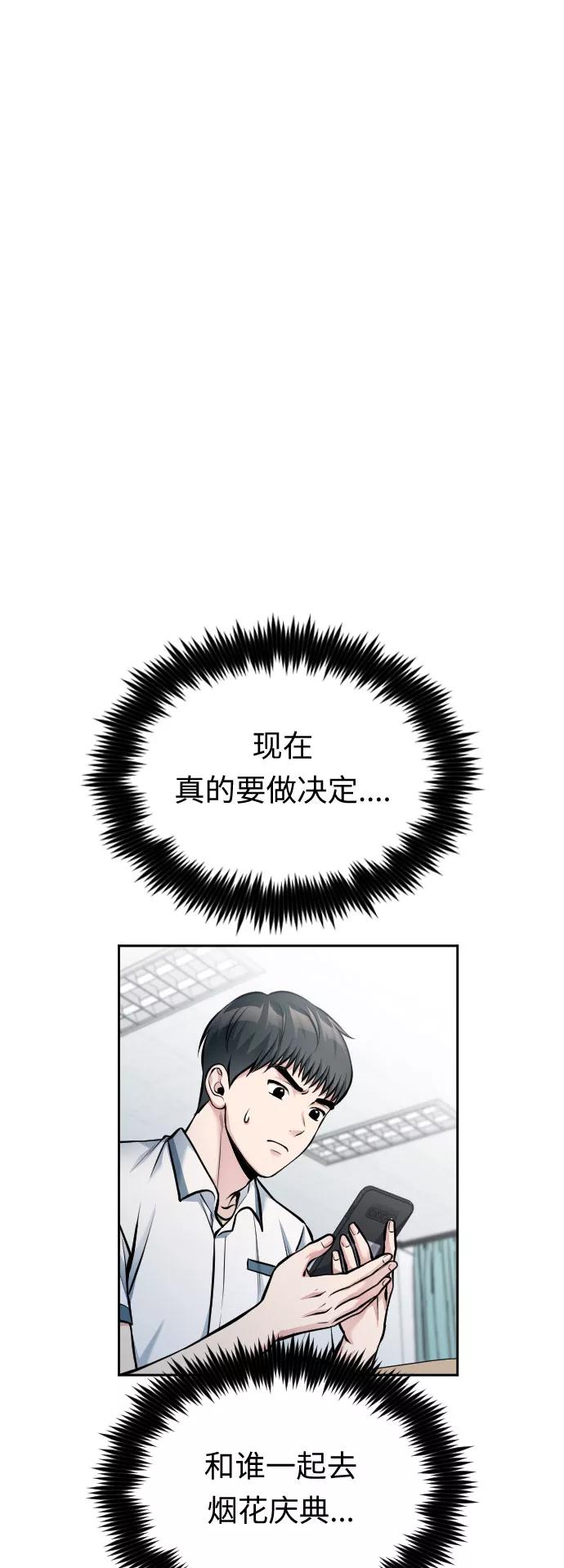 《匿名仅我可见！》第42话 第2页