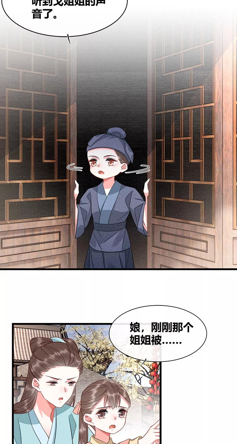 《大唐恋尾癖》第41话 第30页