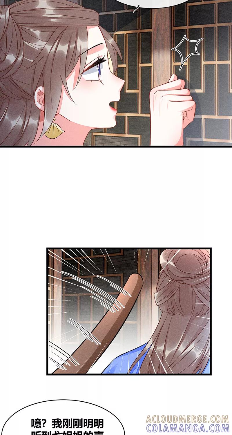 《大唐恋尾癖》第41话 第29页