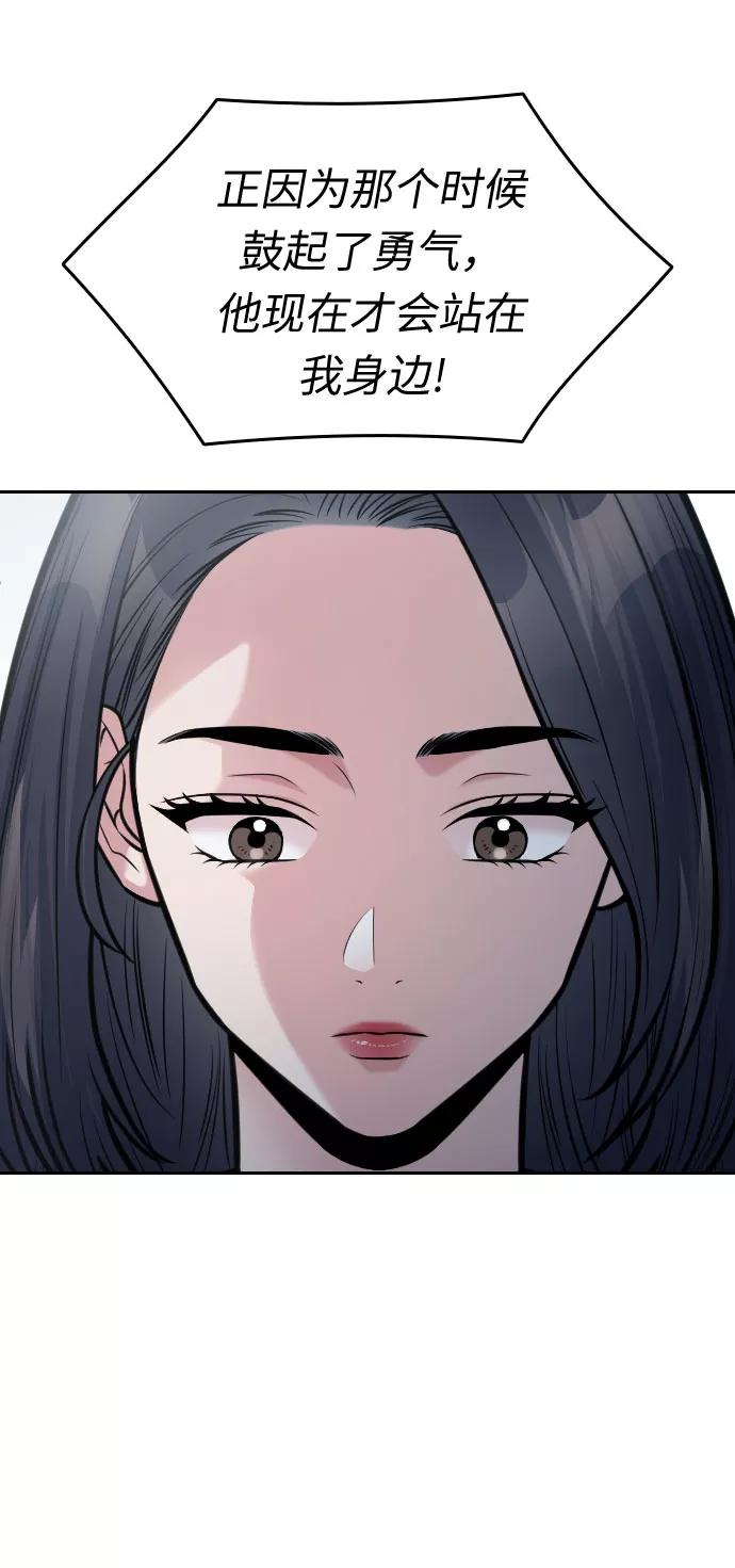 《匿名仅我可见！》第43话 第72页