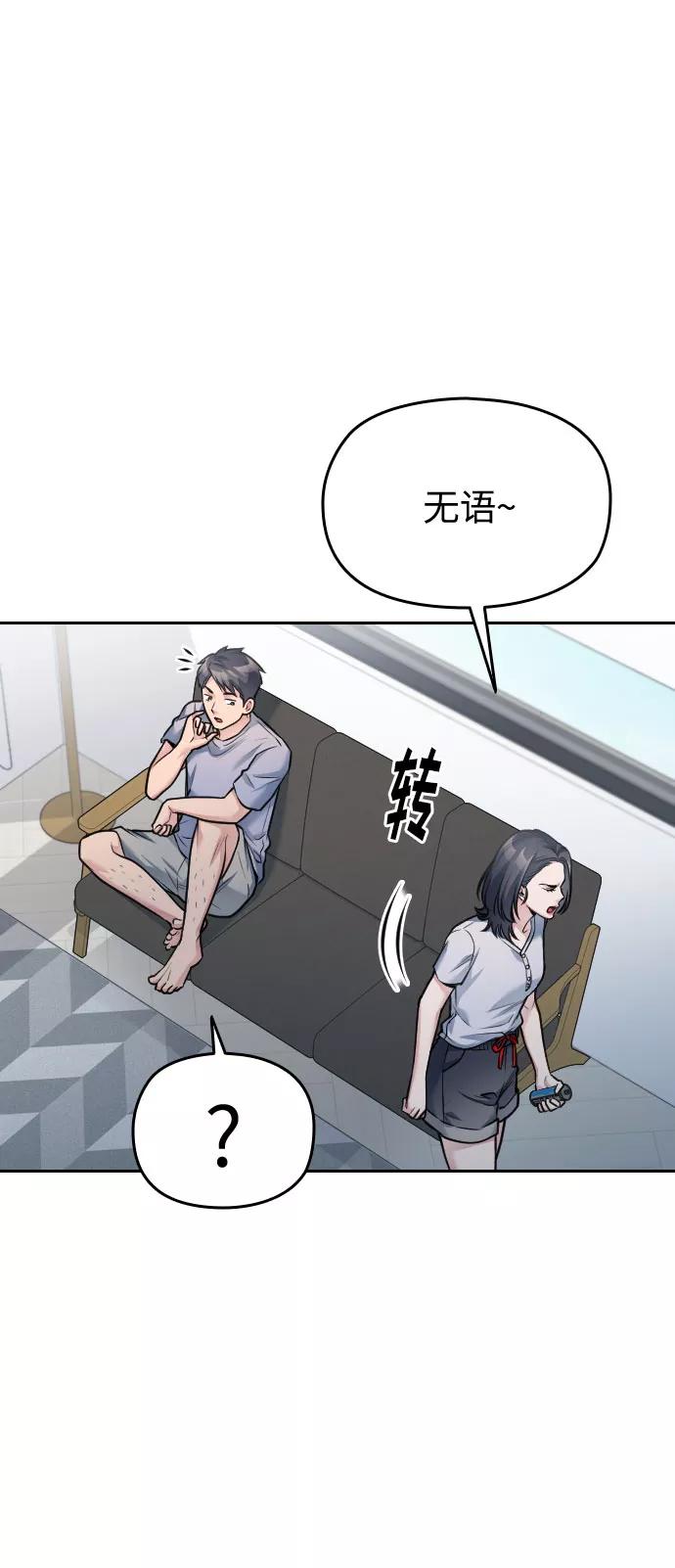 《匿名仅我可见！》第43话 第28页