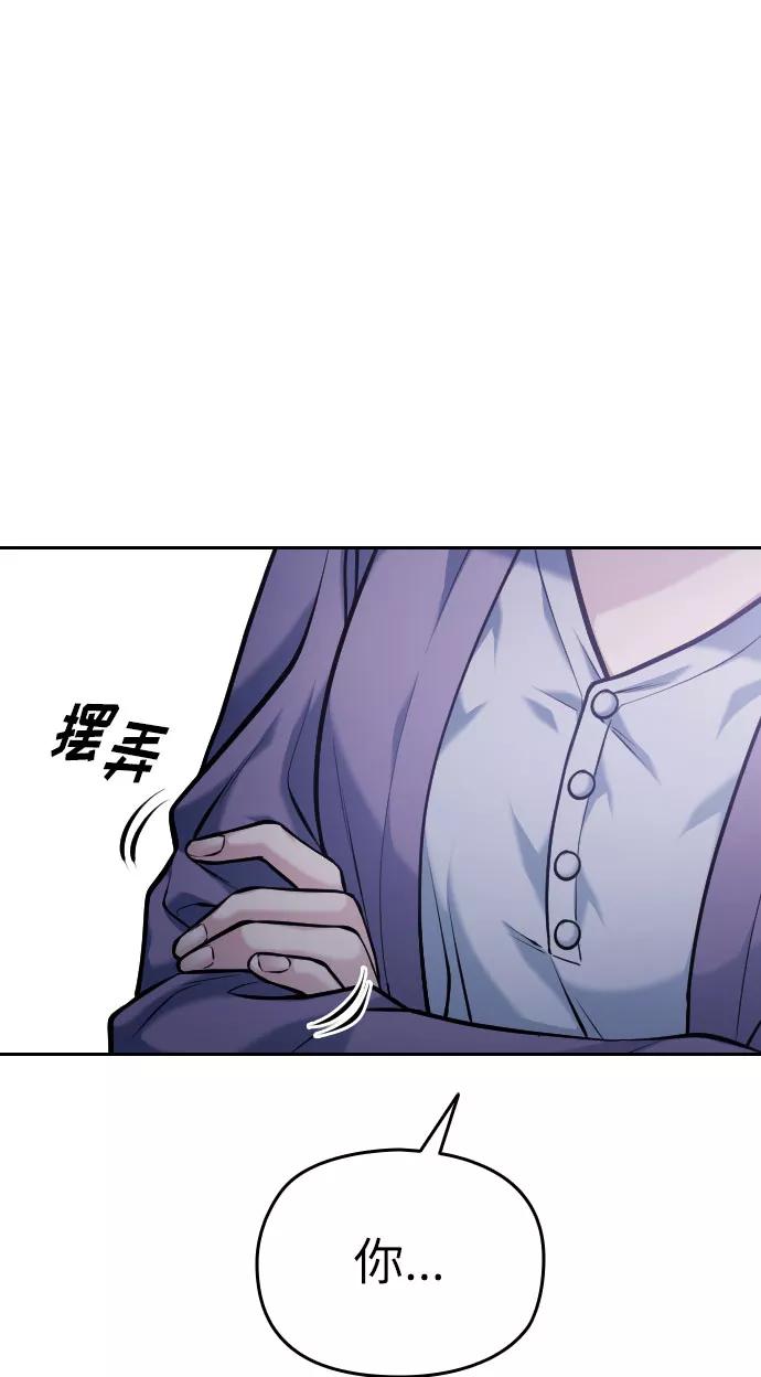 《匿名仅我可见！》第43话 第122页