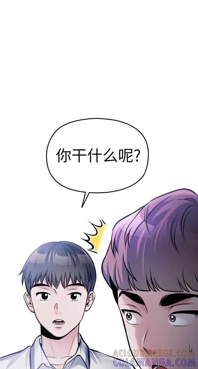 《匿名仅我可见！》第43话 第9页