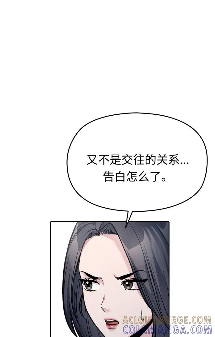 《匿名仅我可见！》第43话 第25页