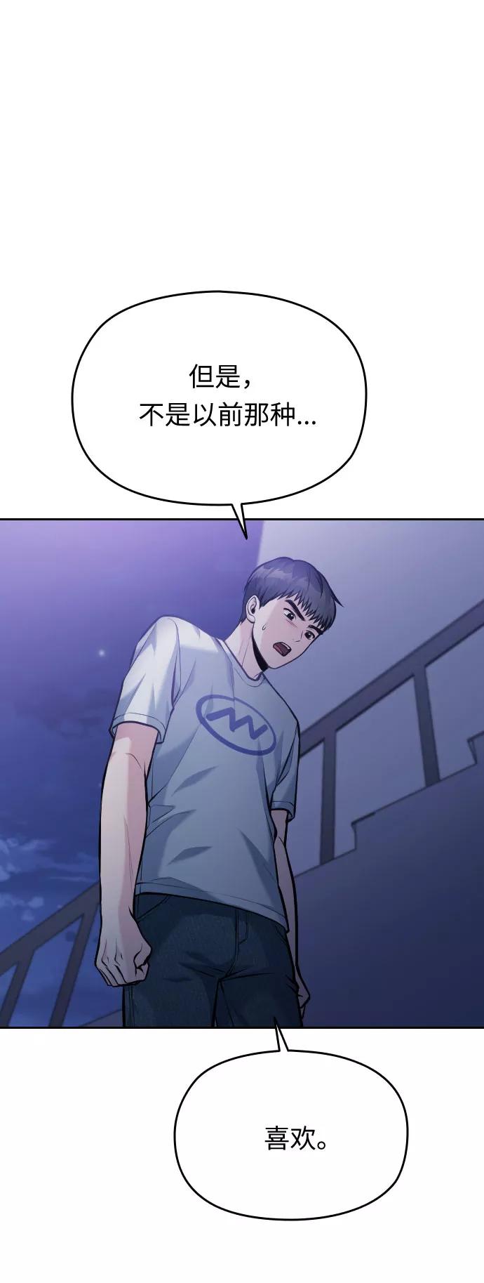 《匿名仅我可见！》第43话 第131页