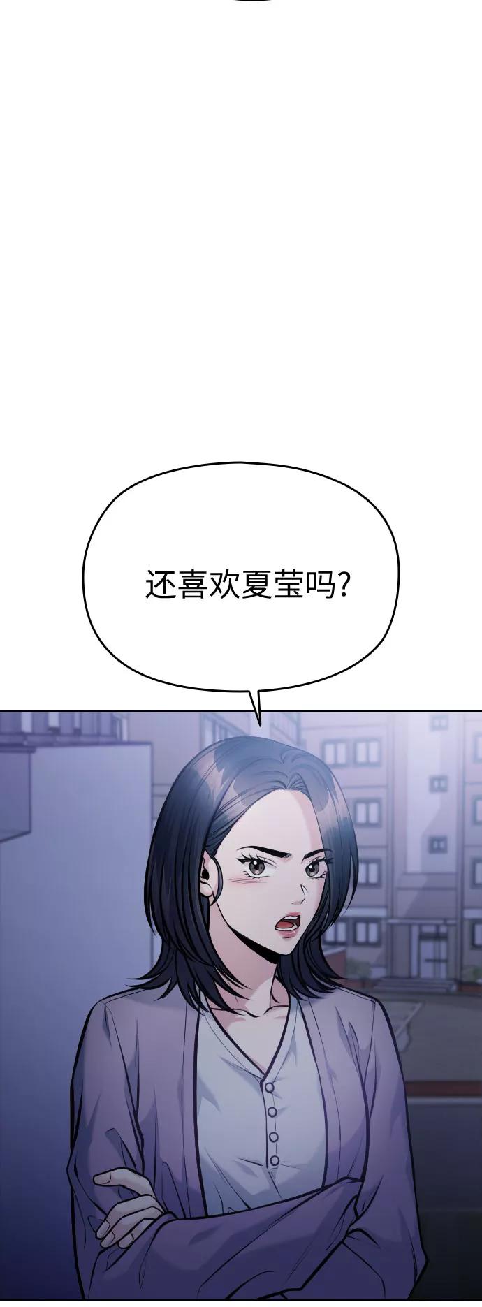 《匿名仅我可见！》第43话 第123页
