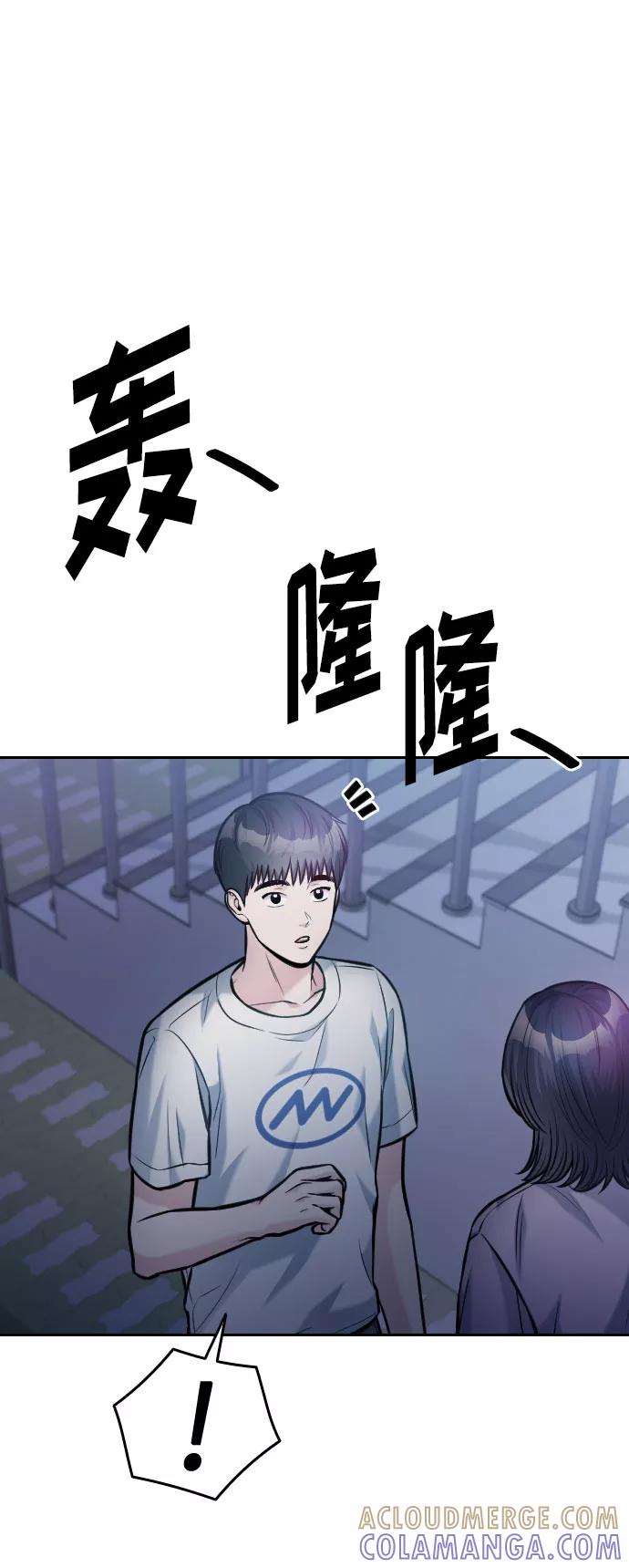 《匿名仅我可见！》第43话 第113页