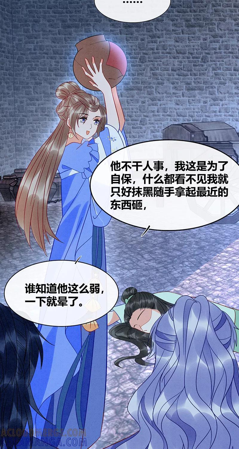 《大唐恋尾癖》第42话 第33页