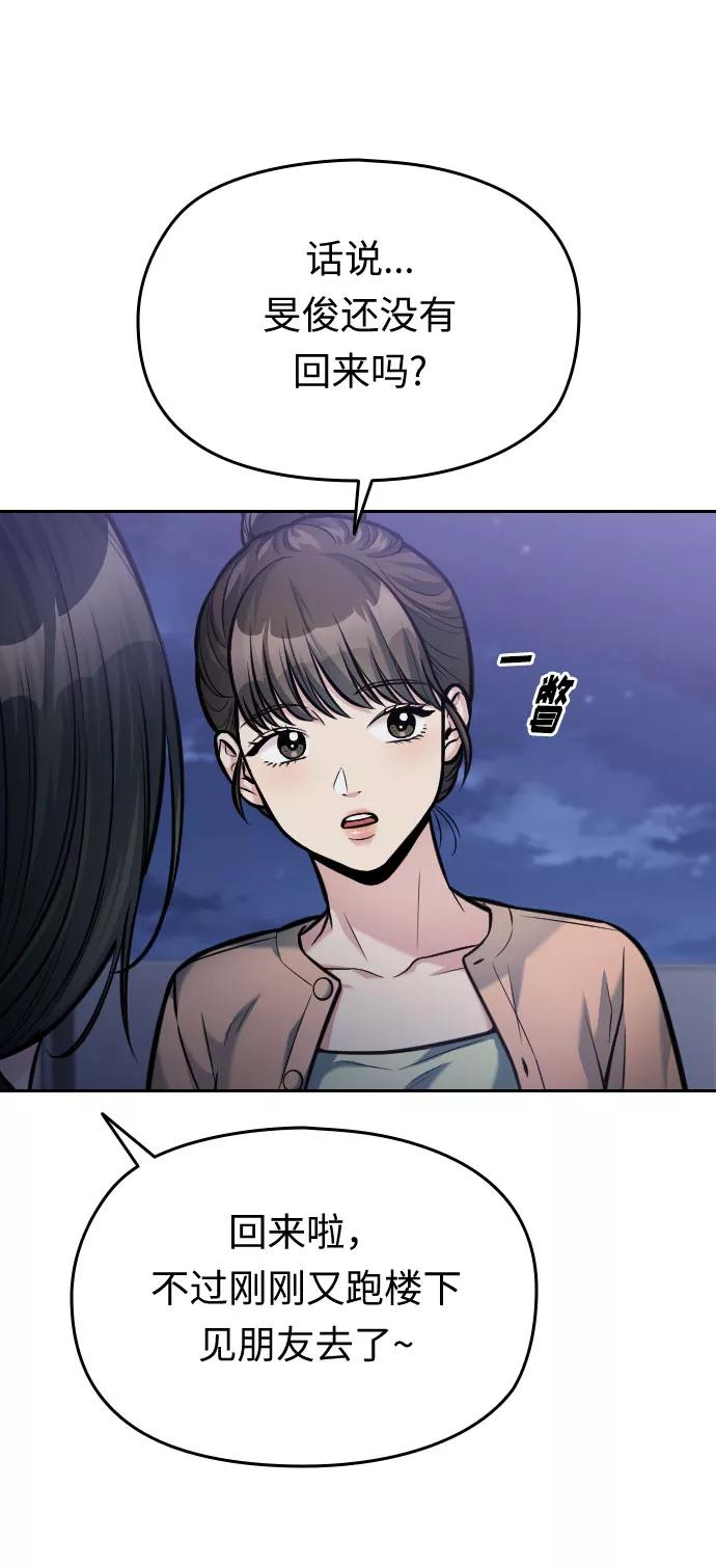 《匿名仅我可见！》第43话 第98页