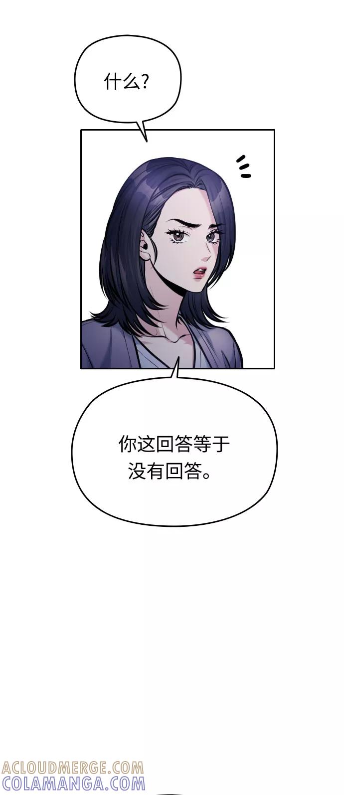 《匿名仅我可见！》第43话 第133页