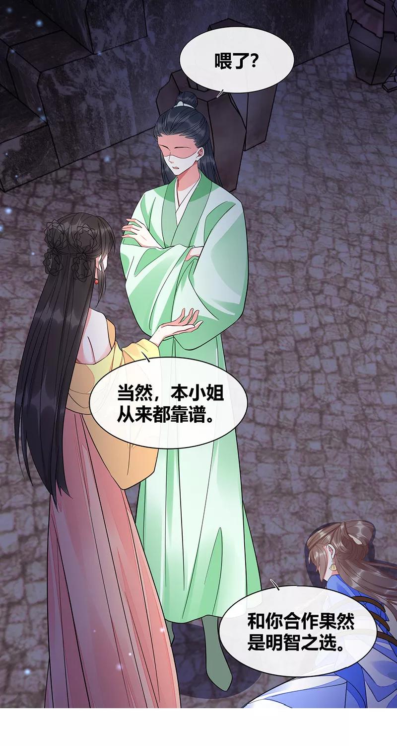《大唐恋尾癖》第42话 第14页