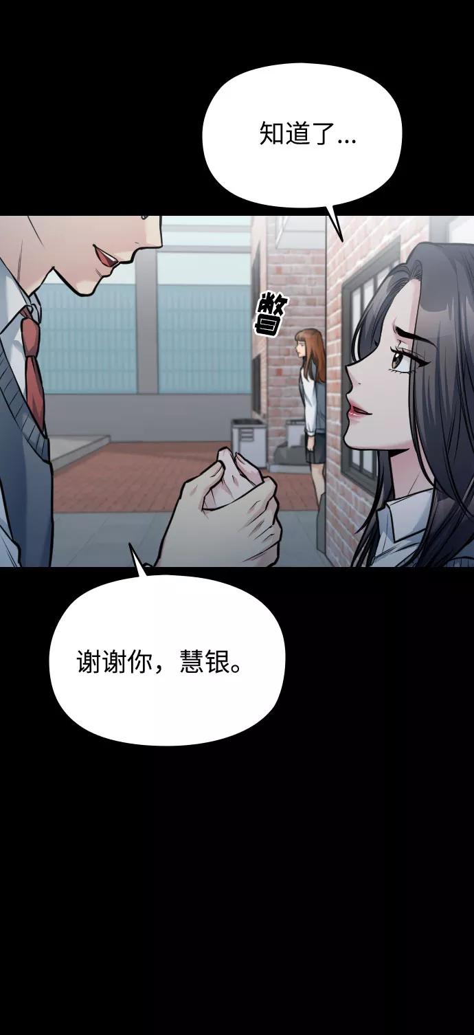《匿名仅我可见！》第43话 第43页