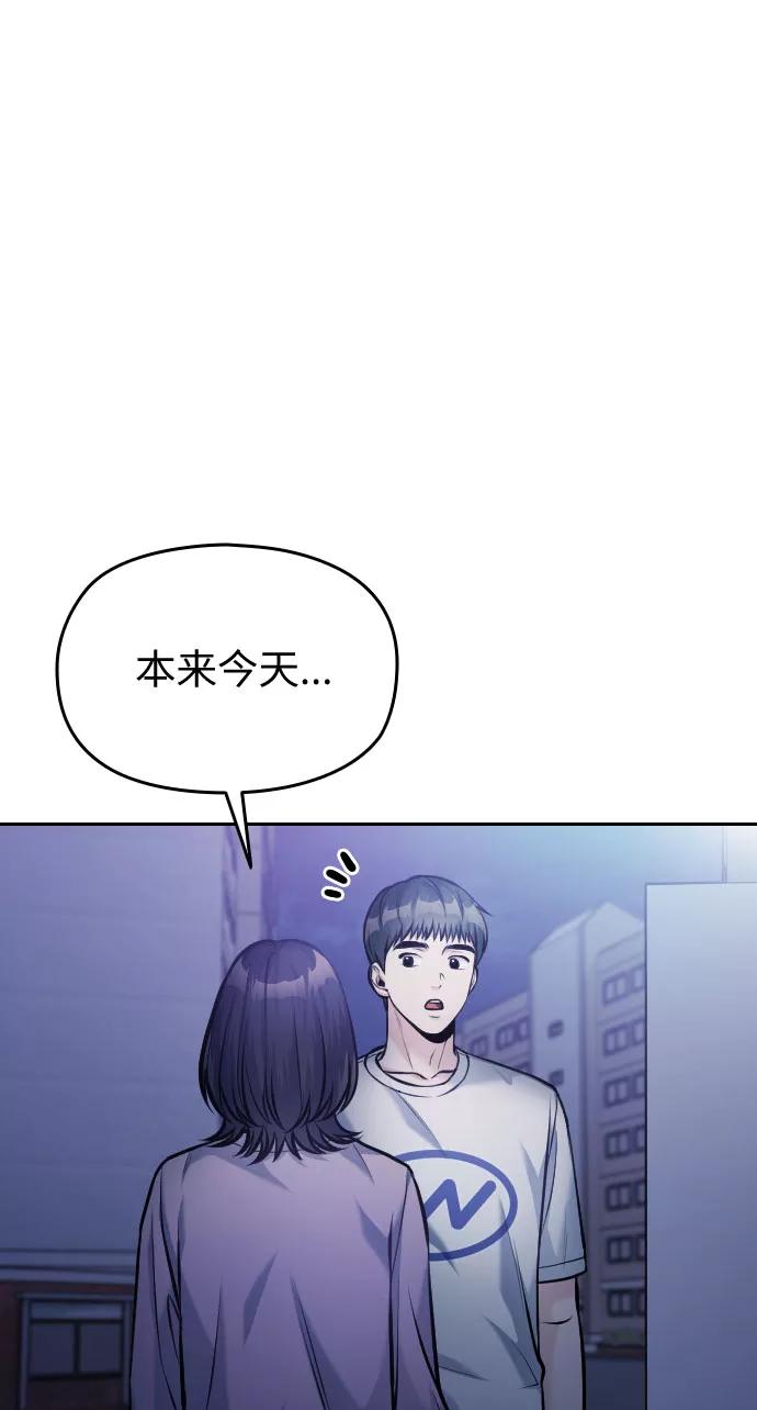 《匿名仅我可见！》第43话 第118页