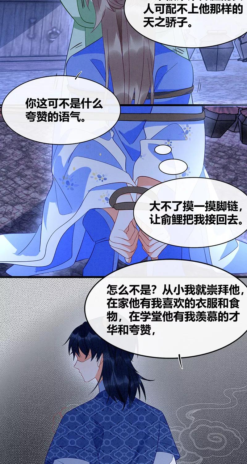 《大唐恋尾癖》第42话 第22页