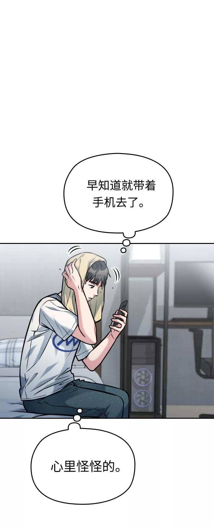 《匿名仅我可见！》第43话 第76页