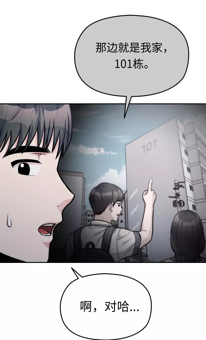 《匿名仅我可见！》第43话 第111页
