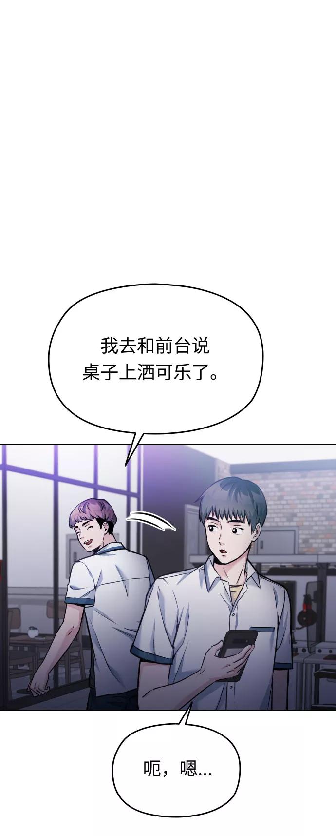 《匿名仅我可见！》第43话 第14页