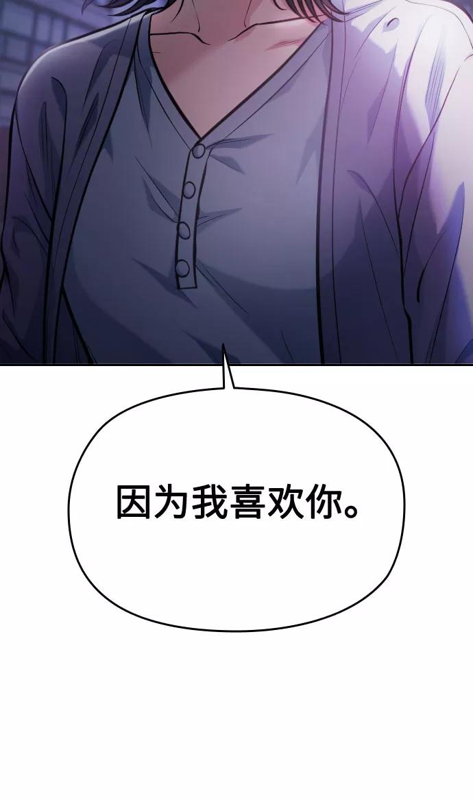 《匿名仅我可见！》第43话 第142页