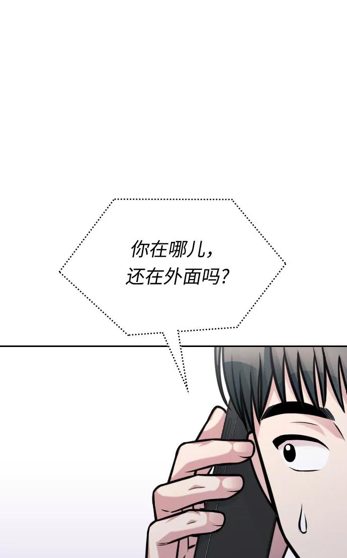 《匿名仅我可见！》第43话 第83页