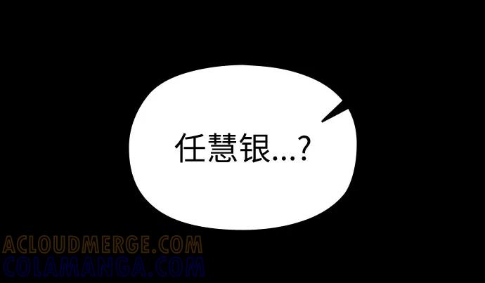 《匿名仅我可见！》第43话 第45页