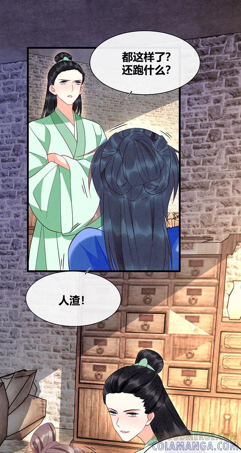 《大唐恋尾癖》第42话 第15页