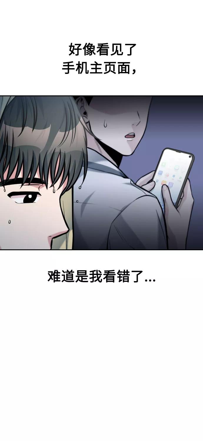 《匿名仅我可见！》第43话 第78页