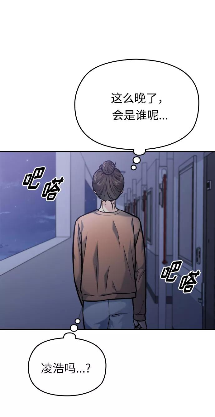 《匿名仅我可见！》第43话 第102页