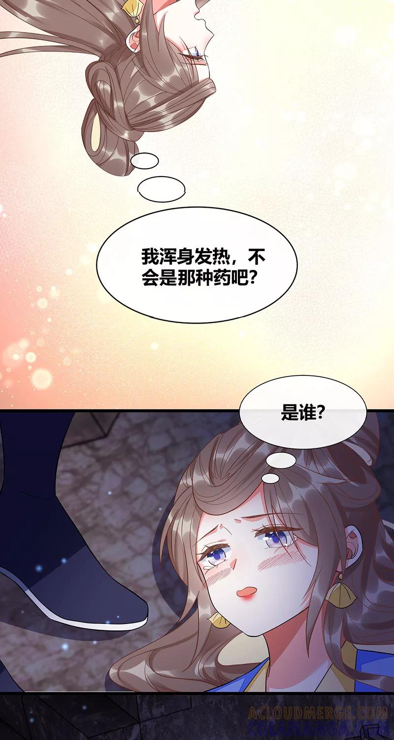 《大唐恋尾癖》第42话 第13页