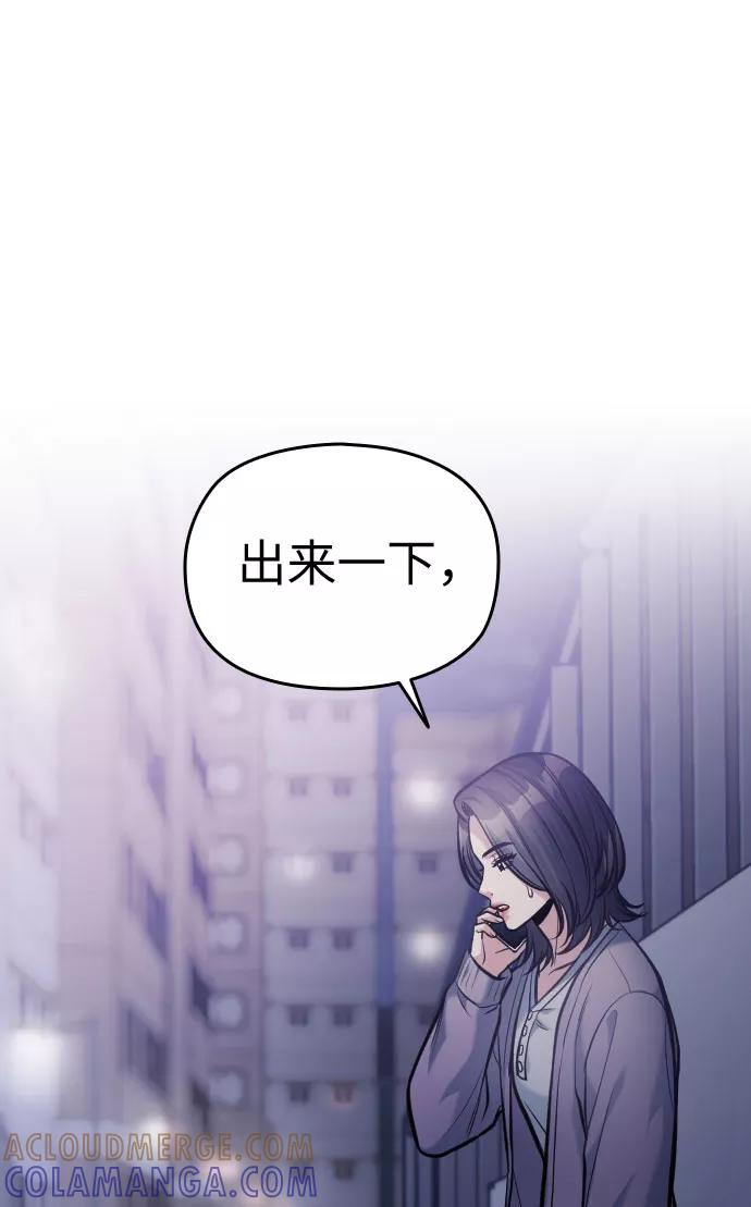 《匿名仅我可见！》第43话 第85页
