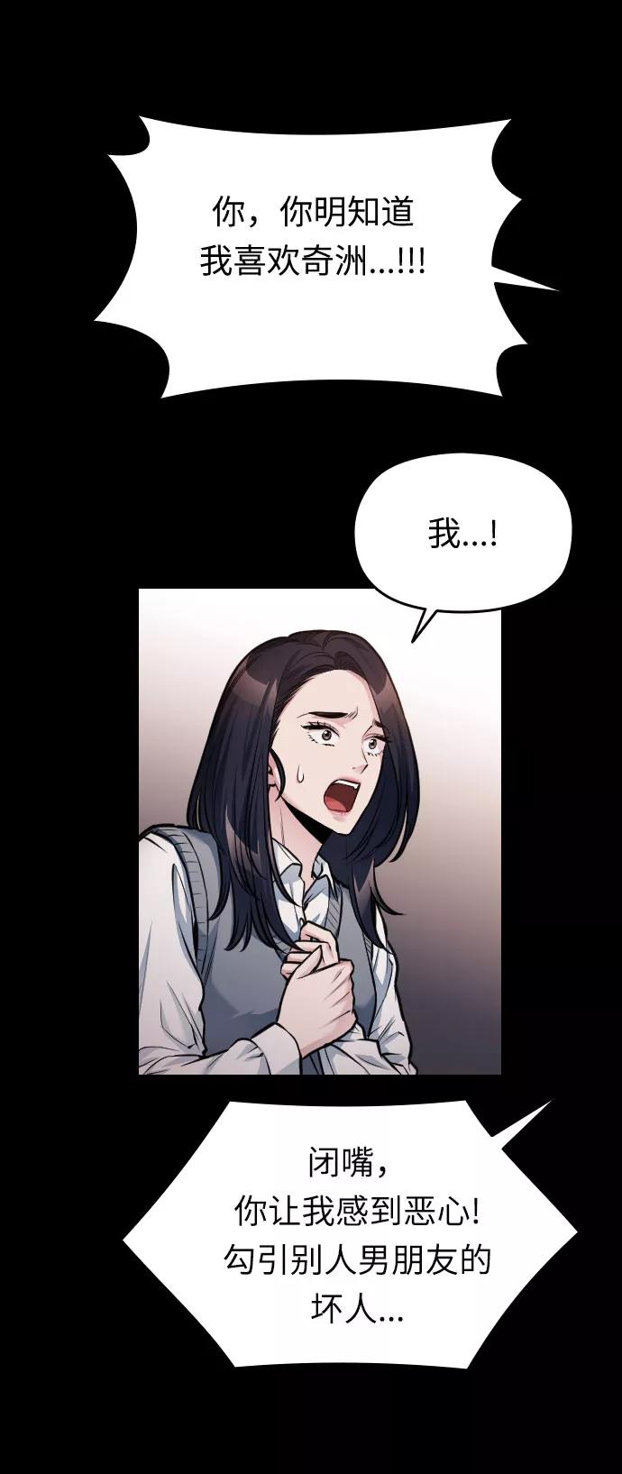 《匿名仅我可见！》第43话 第54页
