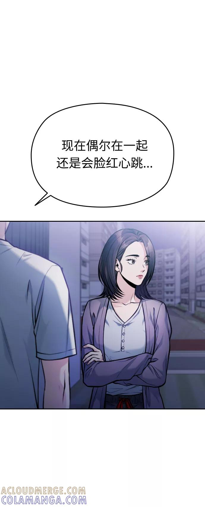《匿名仅我可见！》第43话 第129页