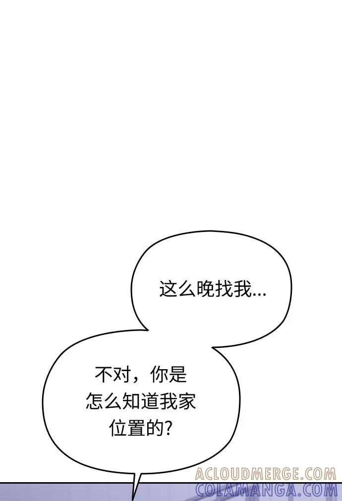 《匿名仅我可见！》第43话 第109页