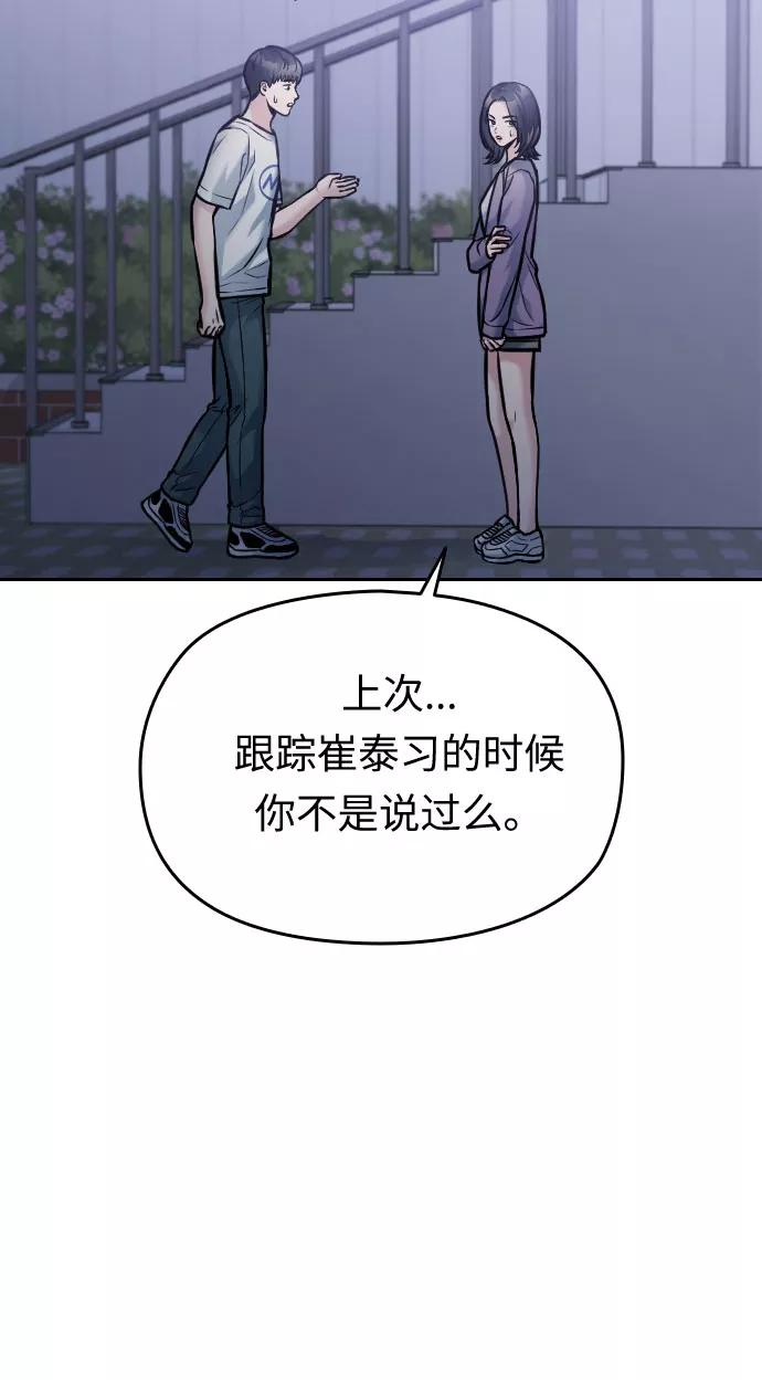 《匿名仅我可见！》第43话 第110页