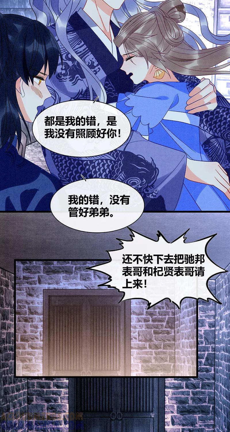 《大唐恋尾癖》第42话 第35页
