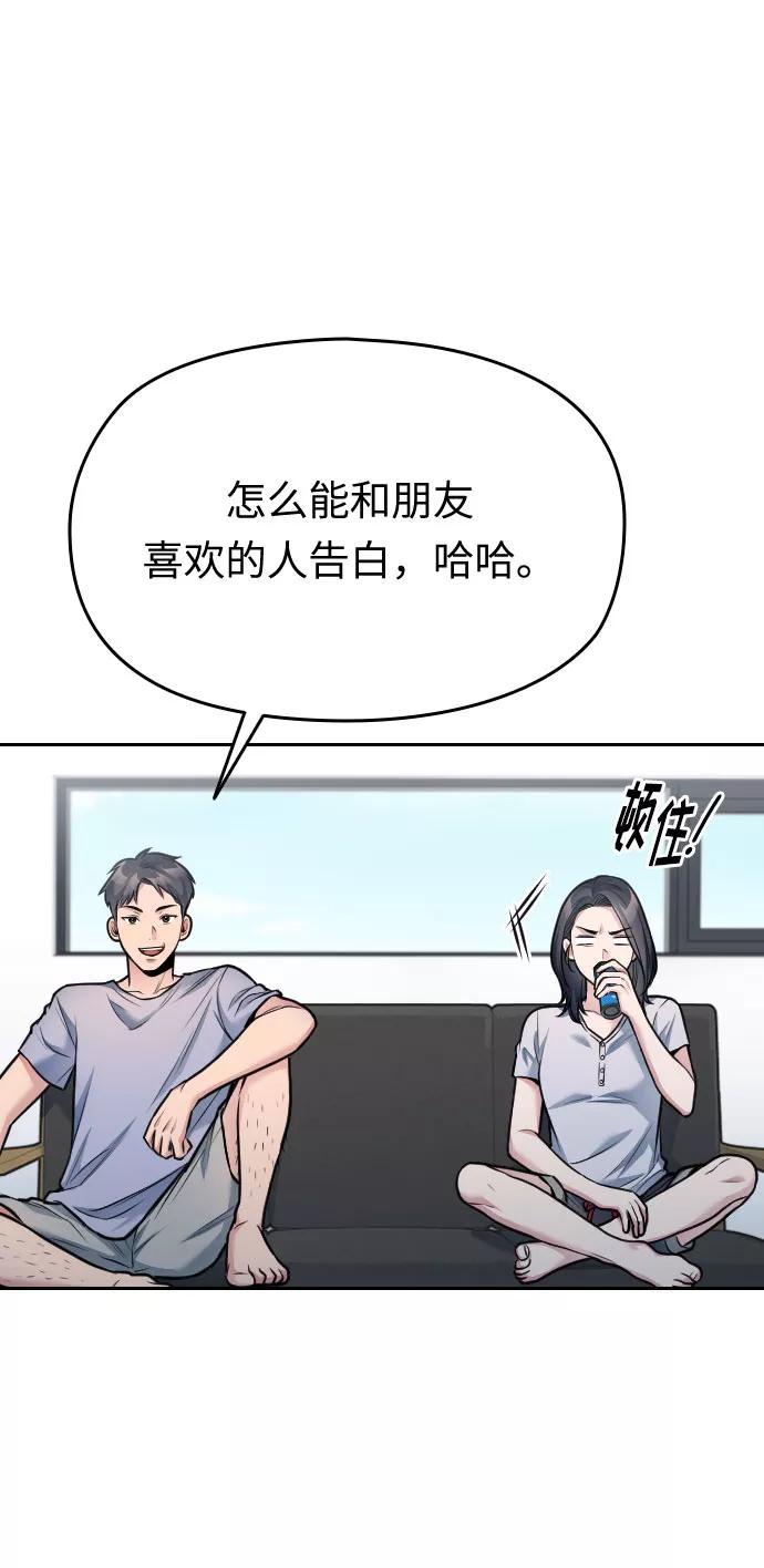 《匿名仅我可见！》第43话 第24页
