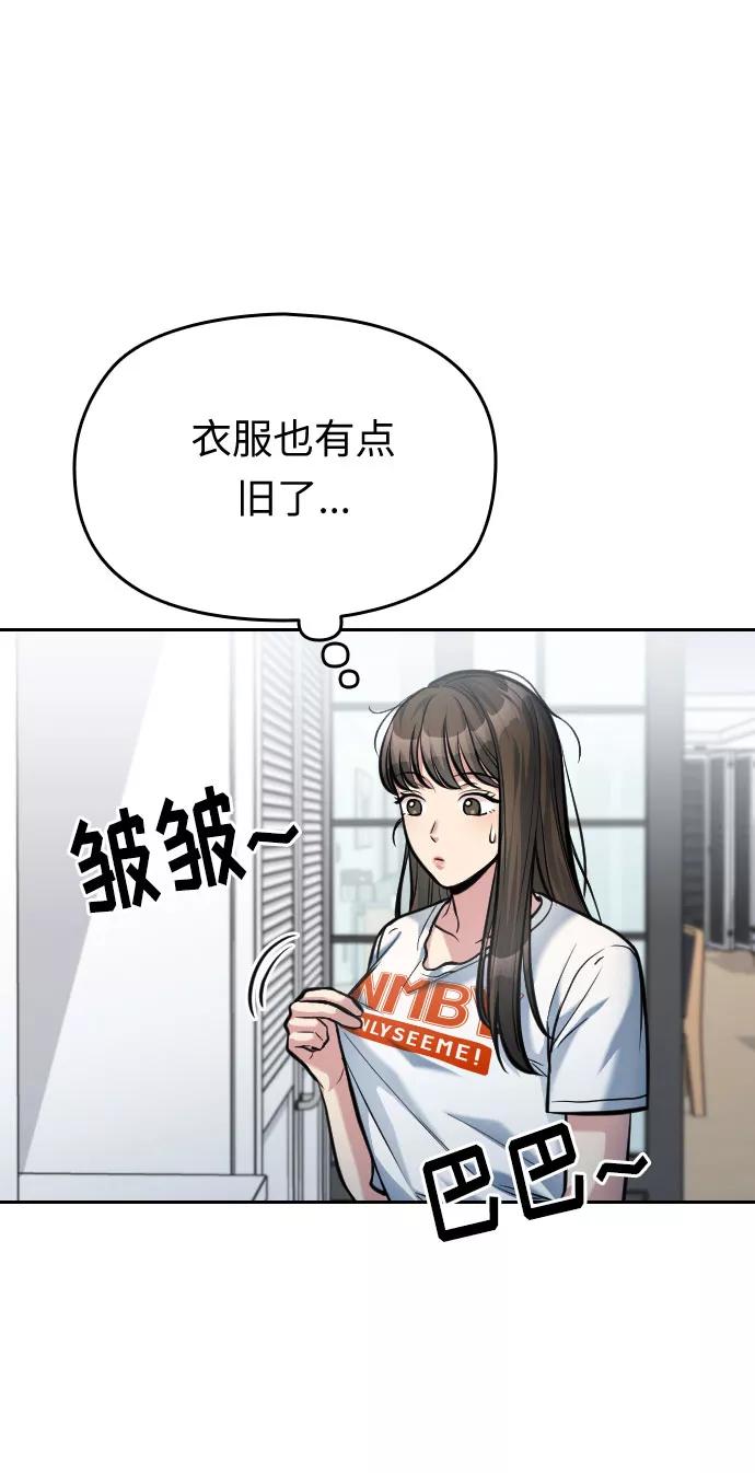 《匿名仅我可见！》第43话 第91页