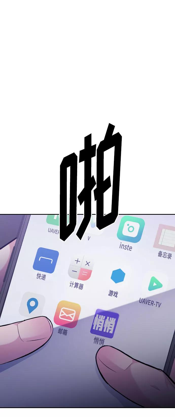 《匿名仅我可见！》第43话 第2页