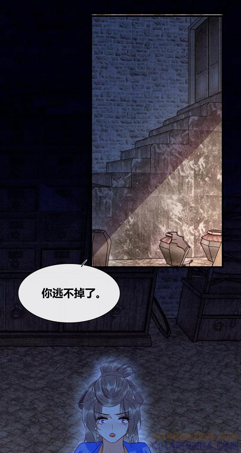 《大唐恋尾癖》第42话 第17页