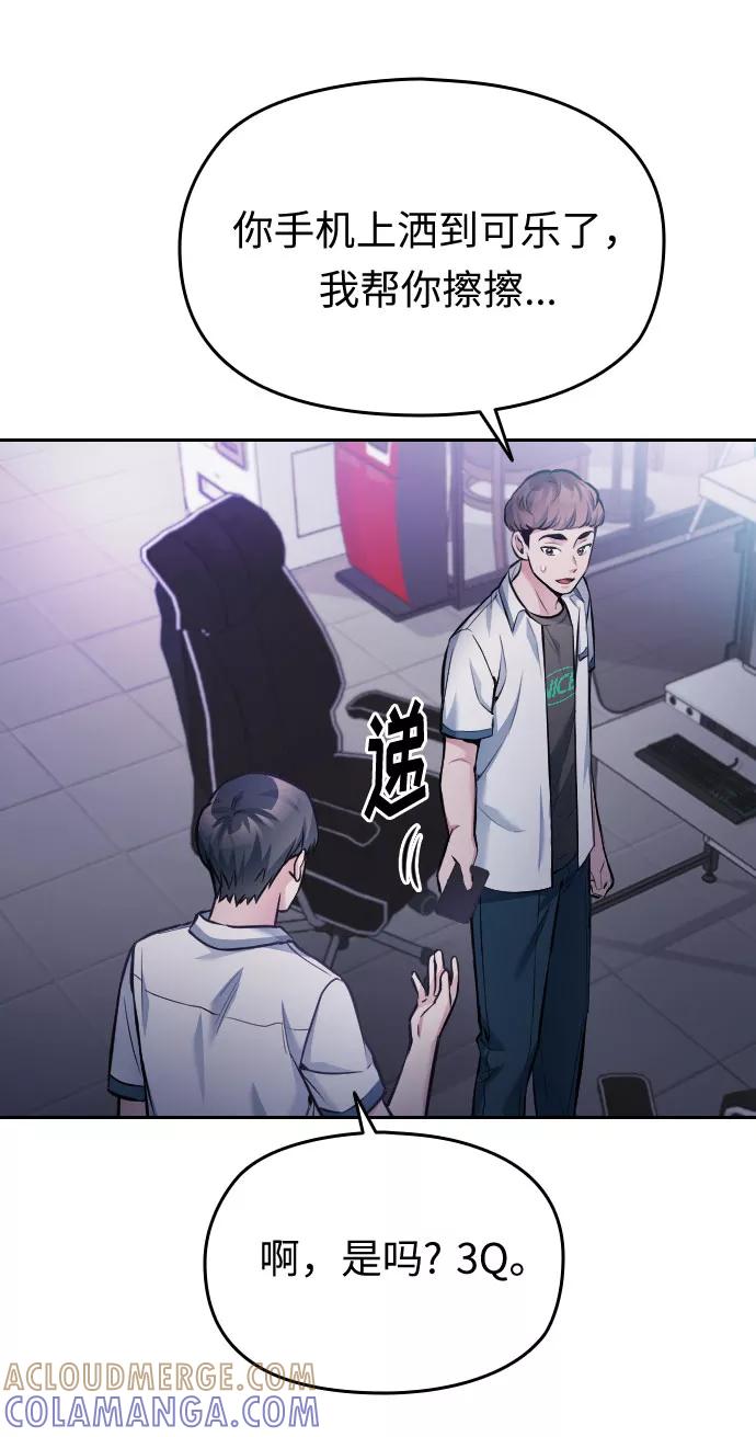 《匿名仅我可见！》第43话 第13页